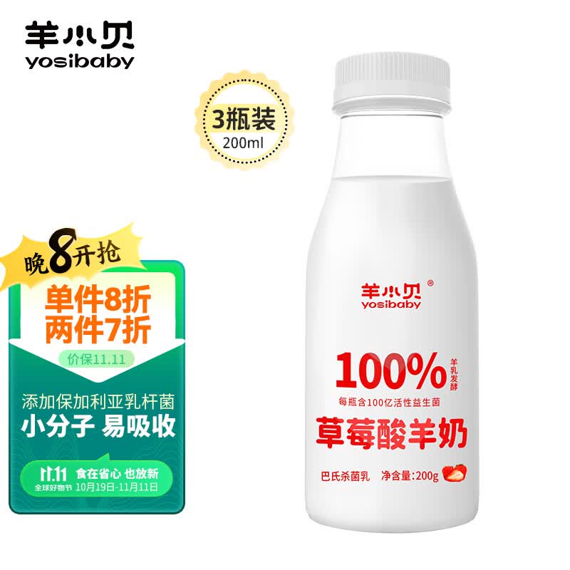 羊小贝草莓酸羊奶200g*3瓶儿童早餐酸奶成人营养早餐酸奶低温酸奶属于什么档次？