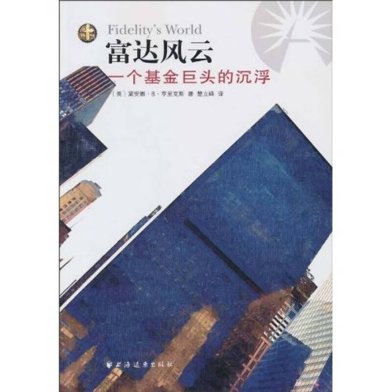 富达风云【正版好书】