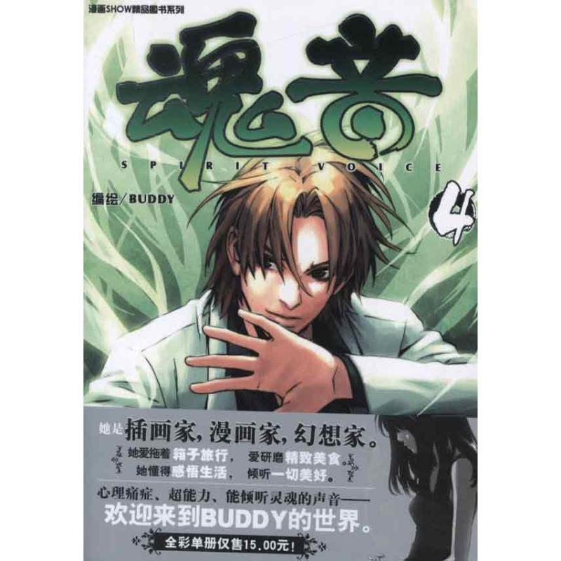 魂音4 BUDDY 作 书籍