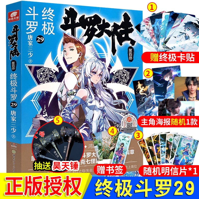 30册任意选】斗罗大陆4终极斗罗29-2