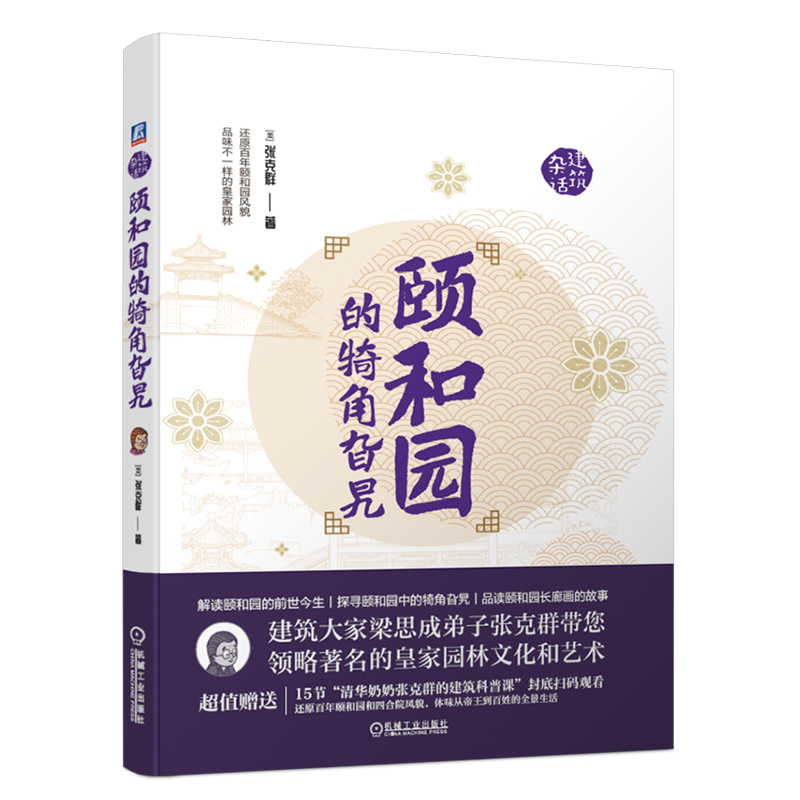 颐和园的犄角旮旯