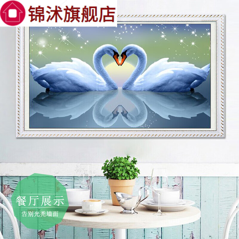 十字绣新款线绣客厅卧室房间小画天鹅湖心心相印简单小幅满绣 中格
