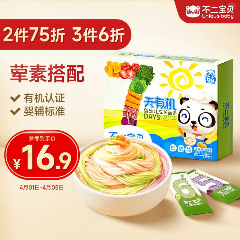 不二宝贝7天婴幼儿辅食面条210克儿童宝宝有机成长线面条易煮无添加盐使用感如何?
