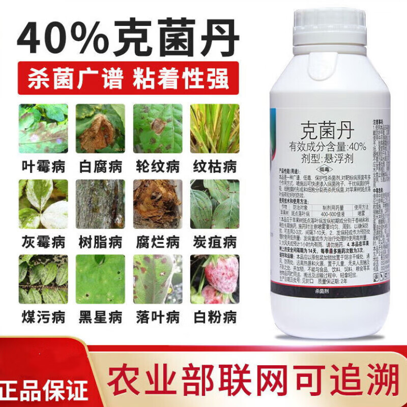 40%克菌丹苹果树斑点落叶病树脂病炭疽病沙皮病煤污病农药杀菌剂 1000g高性价比高么？