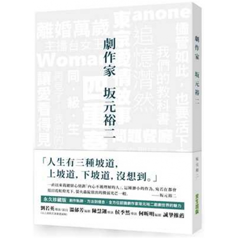 现货正版 剧作家 坂元裕二 20 光生出版 经典台词 进口原版