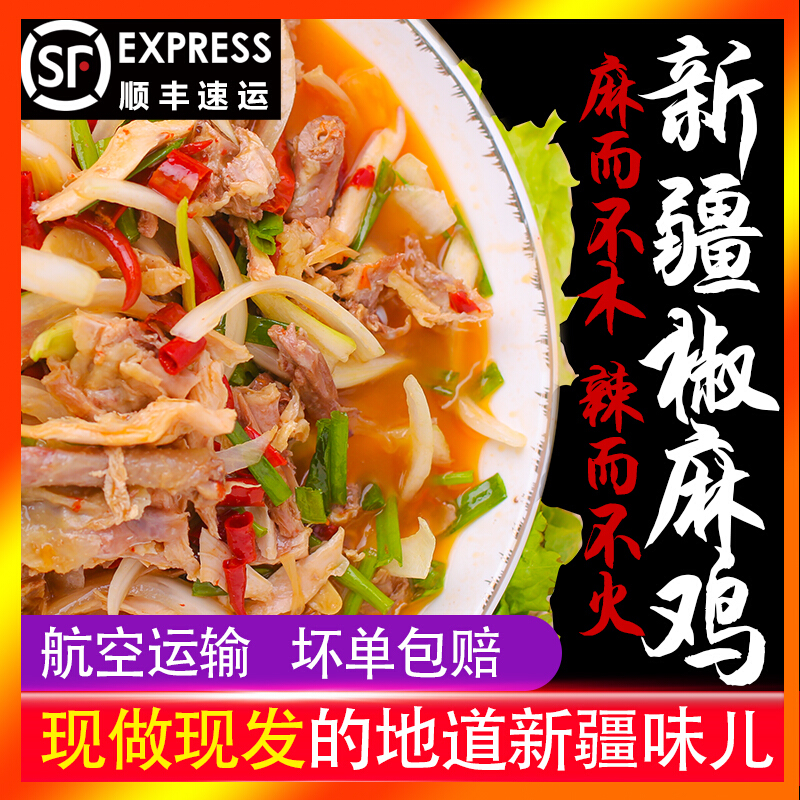 椒麻鸡新疆特产街边名小吃手撕土鸡整只鸡 脆皮鸡肉 真空包装 半只鸡