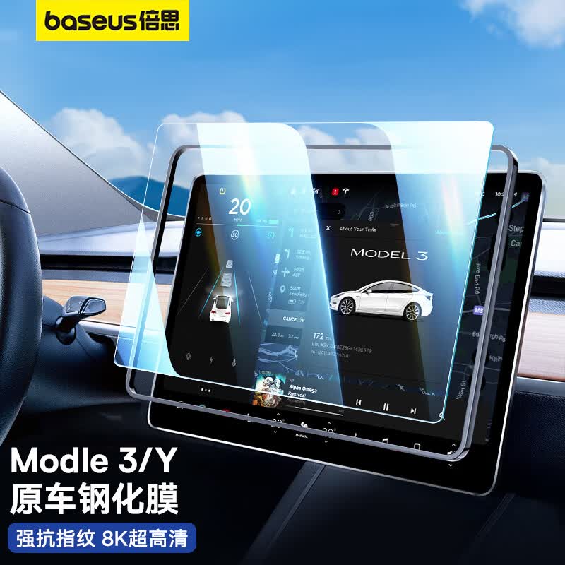 倍思（Baseus）特斯拉屏幕钢化膜ModelY/3中控屏幕贴膜8K屏保配件导航膜贴膜神器怎么样,好用不?
