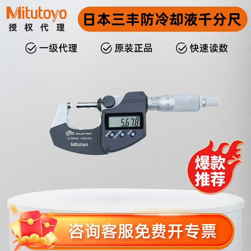 三丰(Mitutoyo)日本防冷却液千分尺高精度提高单手操作性 293-243-30(75-100mm)