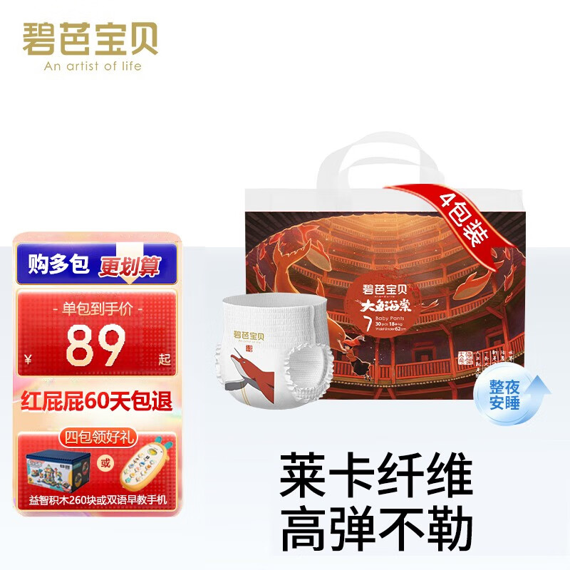 碧芭宝贝大鱼海棠拉拉裤超薄轻便透气尿不湿泡泡腰围不嘞腰柔软宝宝训练裤 XXXL码-30片/包（干爽透气）高性价比高么？