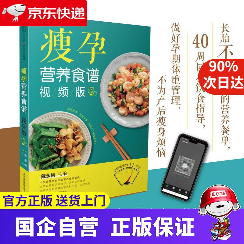 瘦孕营养食谱:视频版 江苏凤凰科学技术出