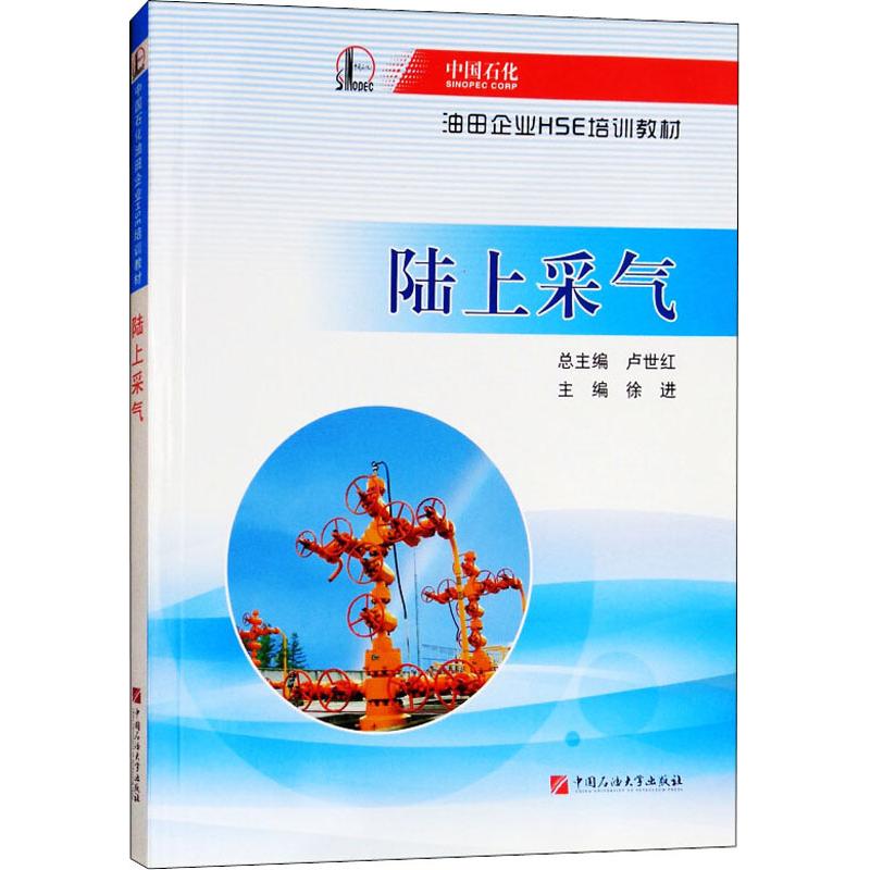 陆上采气