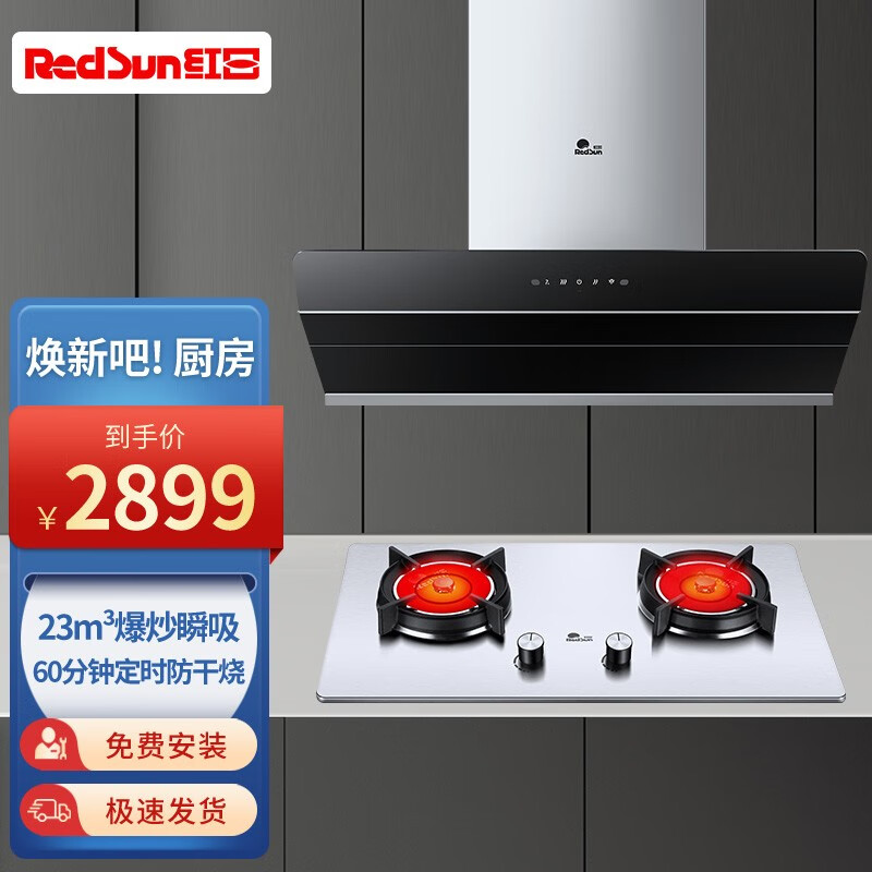 红日(redsun)油烟机欧式抽油烟机rteu06欧侧跨界油烟机燃气灶具 23