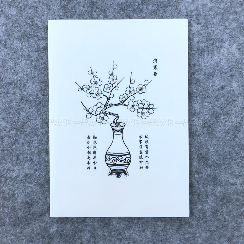 周末岛梅花涂色线稿图木版年画寒梅上色稿空白稿涂色冬至时令九九消寒