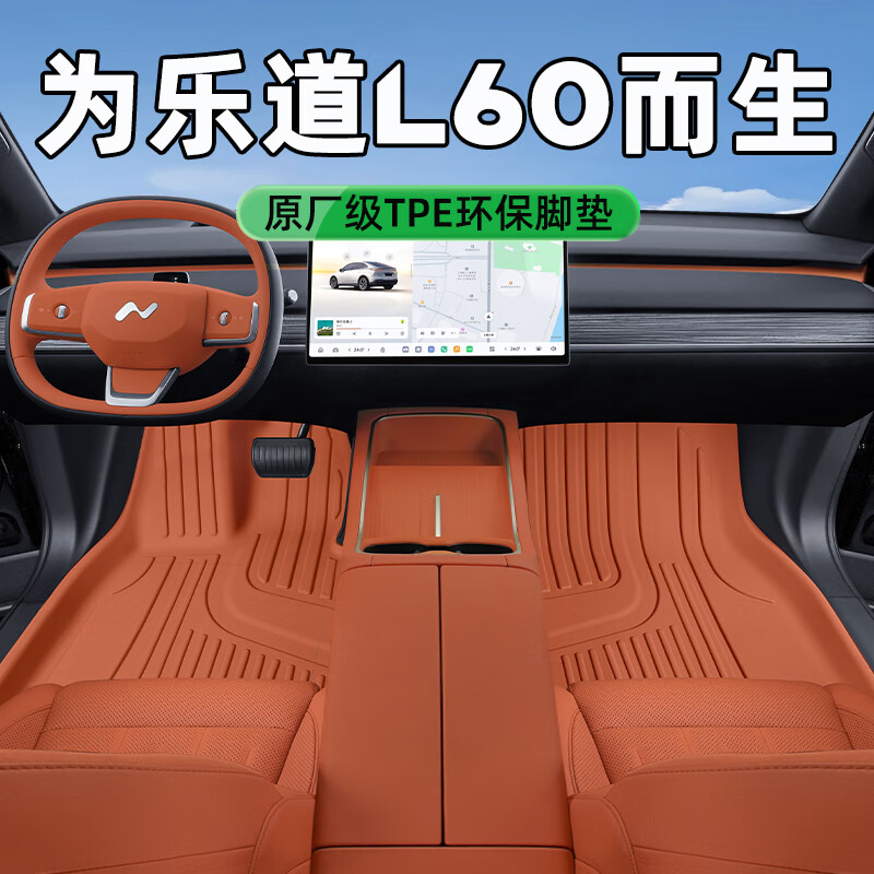 车帮达适用蔚来乐道L60脚垫TPE2024新款L60后备箱垫用品改装配套件地毯 L60 【暖棕色+金色年华毯面】脚垫
