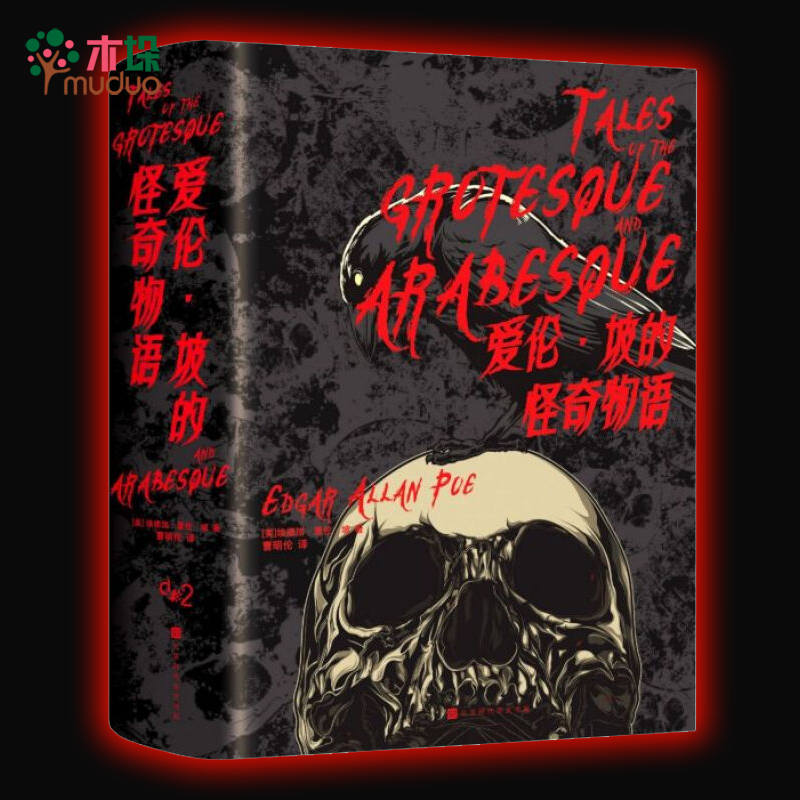鼻 爱伦·坡的怪奇物语