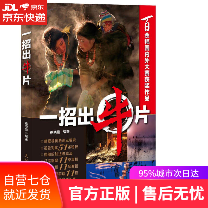 【新华书店】一招 出牛片 人民邮电出版社