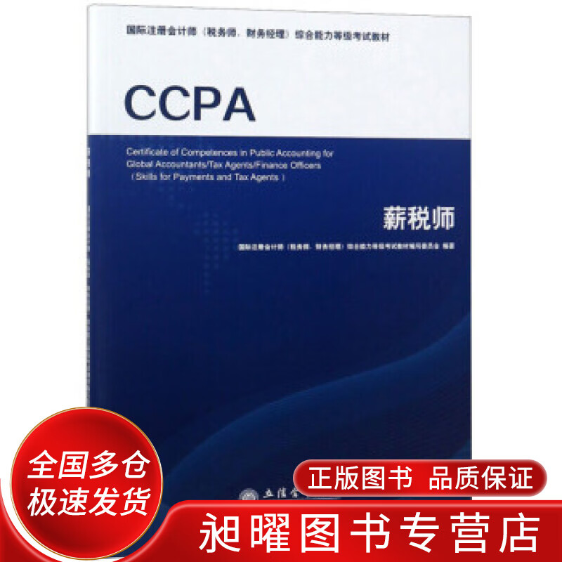 (财才网)薪税师【精选】