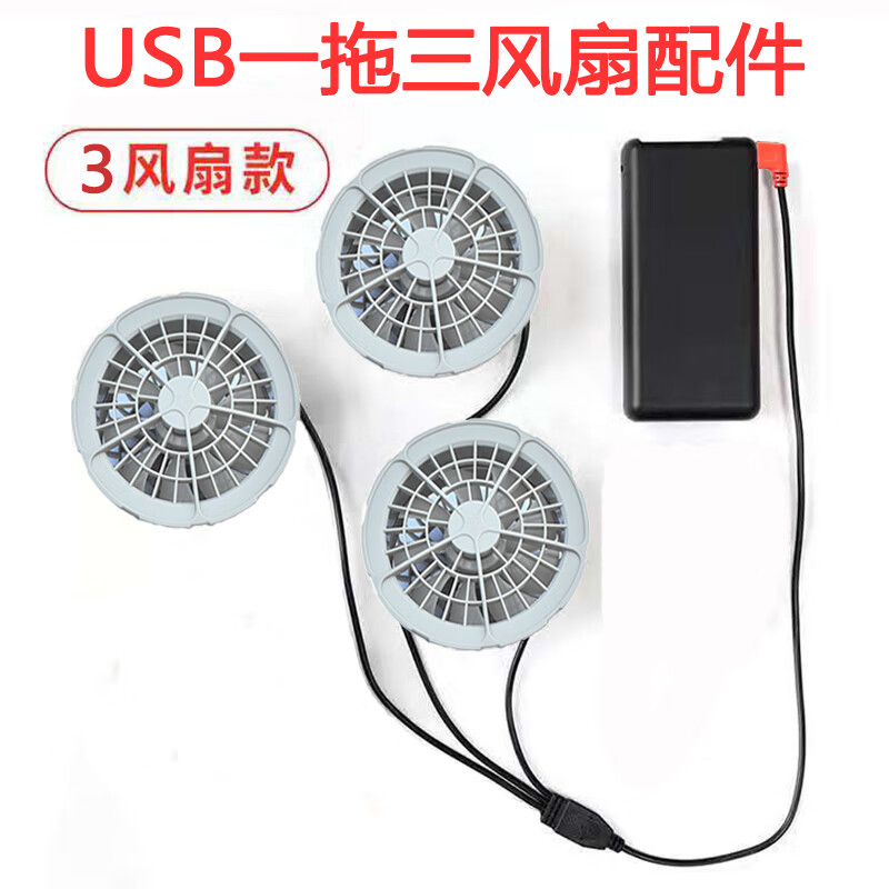 帛雷斯诺空调服12v无刷风扇4个风扇配件衣服专用连接线降温工作服电线