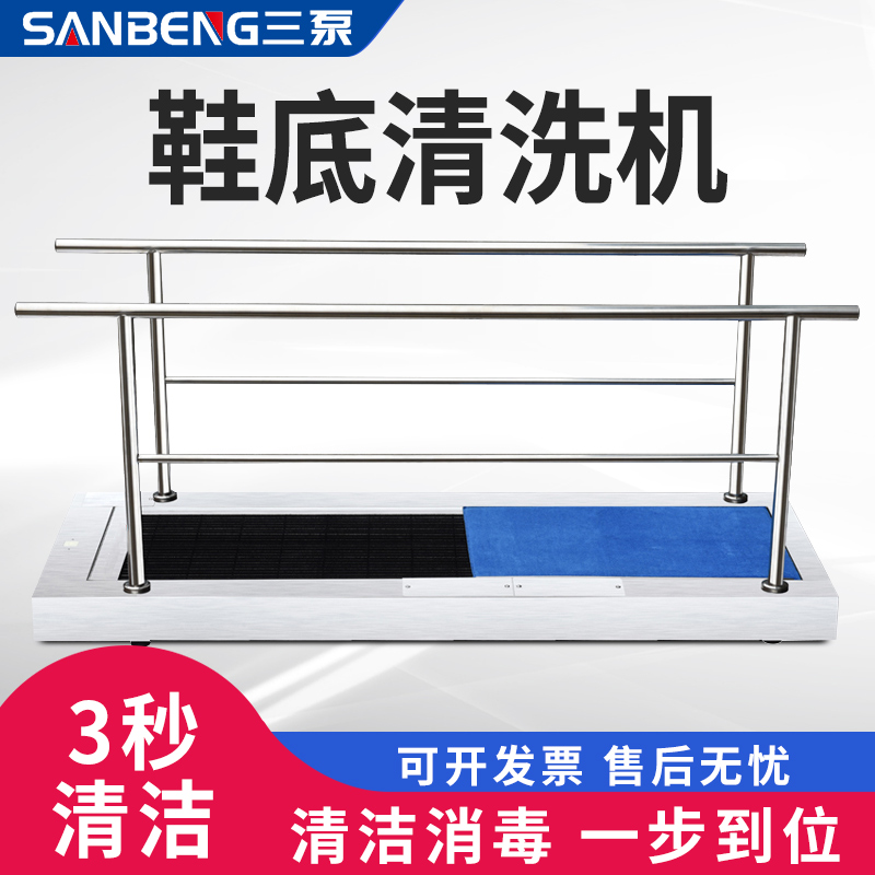 三泵智能鞋底清洗机风淋室全自动清洁机工厂用感应工业清理擦鞋器