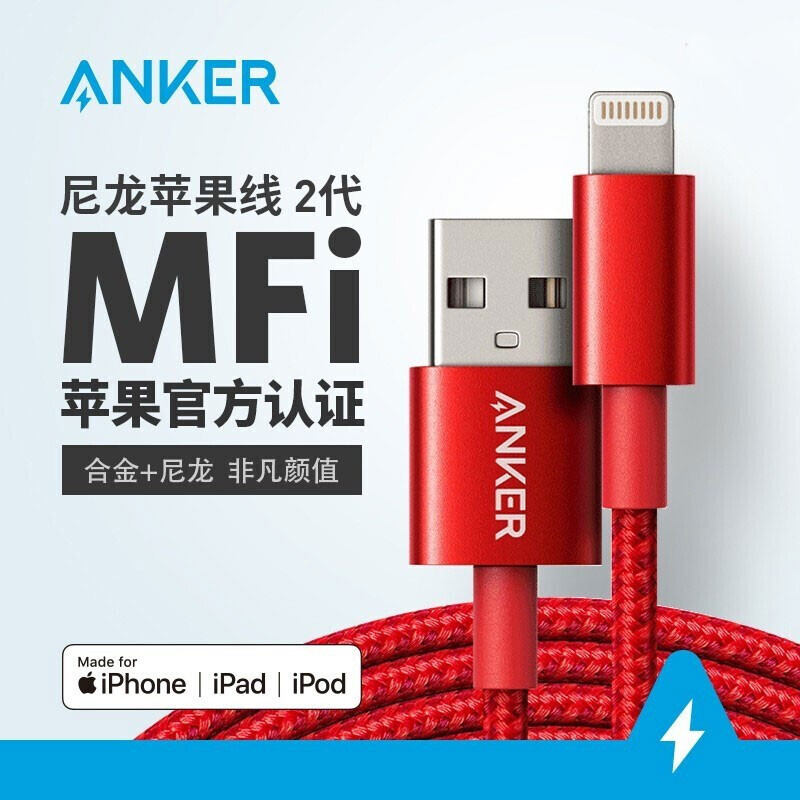 Anker安克 MFi认证 苹果数据线iphone平板手机通用充电器快充线 尼龙材质A口 红色 1米