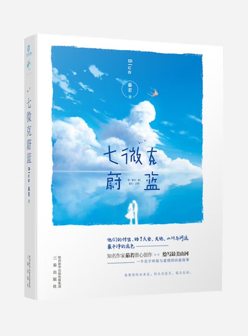 【正版书】七微克蔚蓝