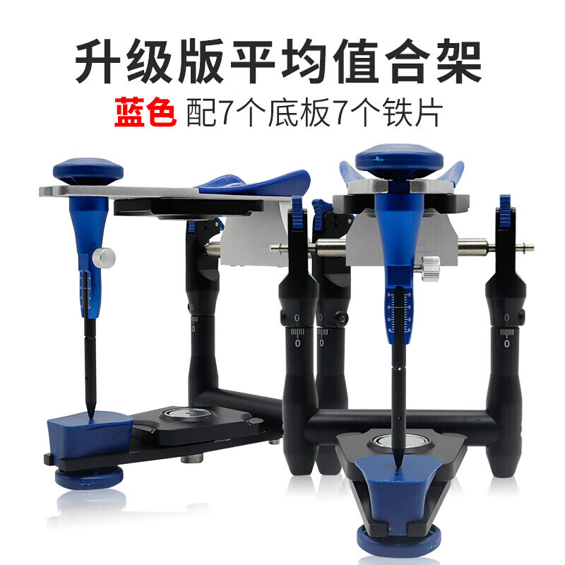 颌架吉尔巴赫精准度高牙科咬合架口腔技工功能颌架srk 全可调合架套装