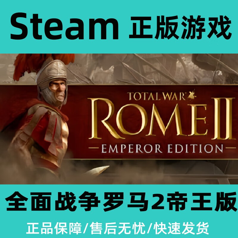 steam正版 全面战争罗马2帝王版 国区key total war rome ii 含5dlc