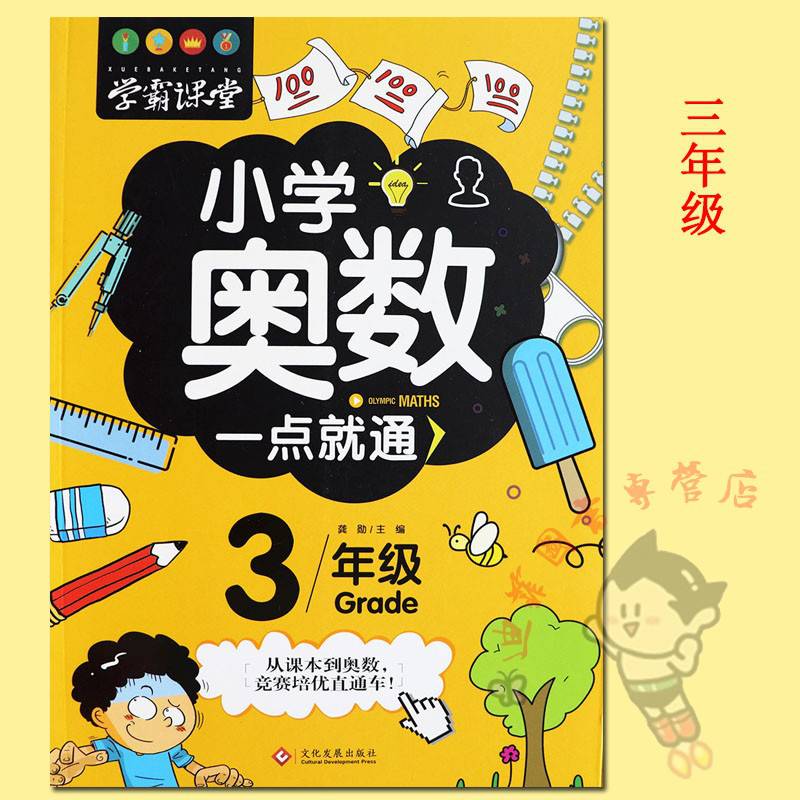 学霸奥数】三年级奥数小学奥数一点就通三年级奥数举一反三小学数学