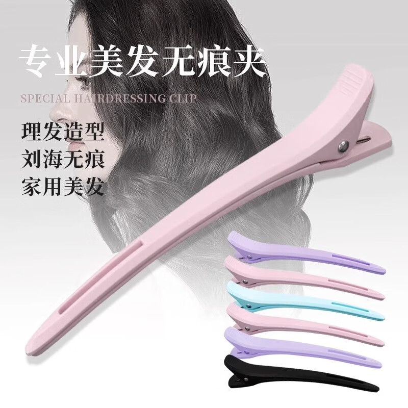 BARY REEF美發(fā)專用發(fā)型師長嘴夾鴨嘴夾理發(fā)店燙染分區(qū)定位無痕發(fā)夾定型夾子 主圖6個裝