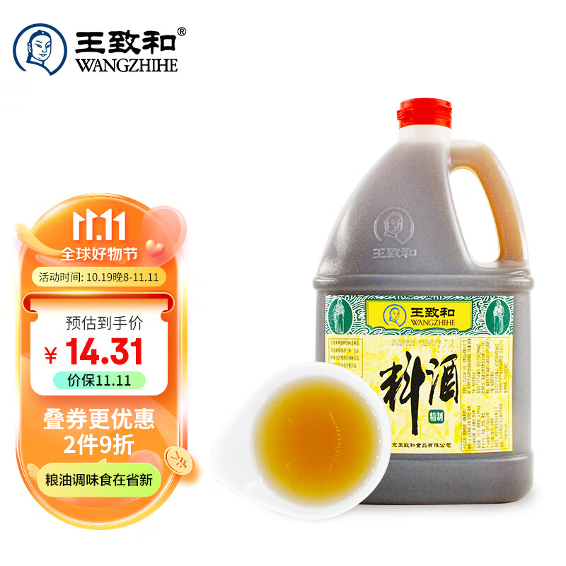 王致和 精制料酒 1.75L 陈酿料酒烹饪黄酒 中华老字号怎么样,好用不?