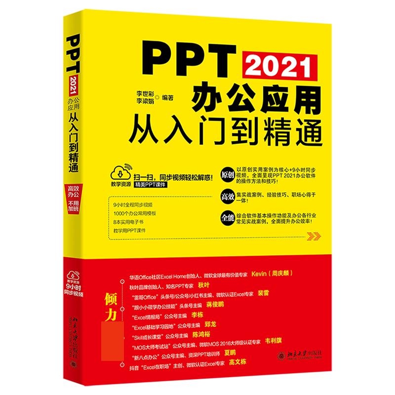 PPT 2021办公应用从入门到精通 word格式下载