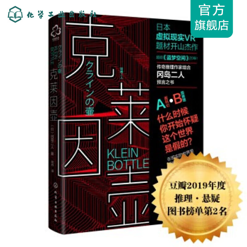 克莱因壶