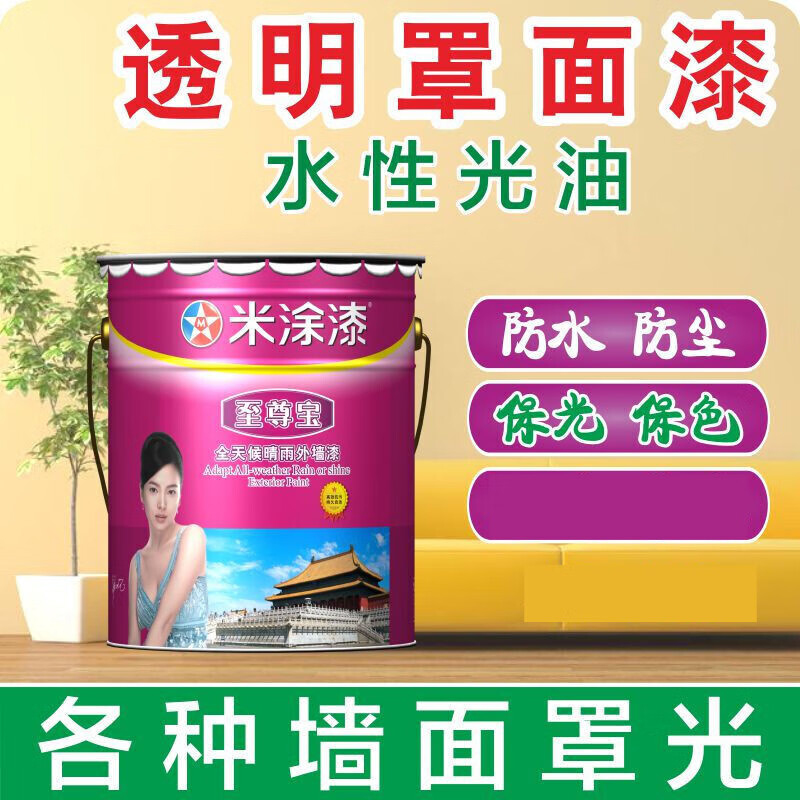墙面光油防水可擦洗墙绘保护防尘罩面漆 水性透明防水罩光漆(高光) 0