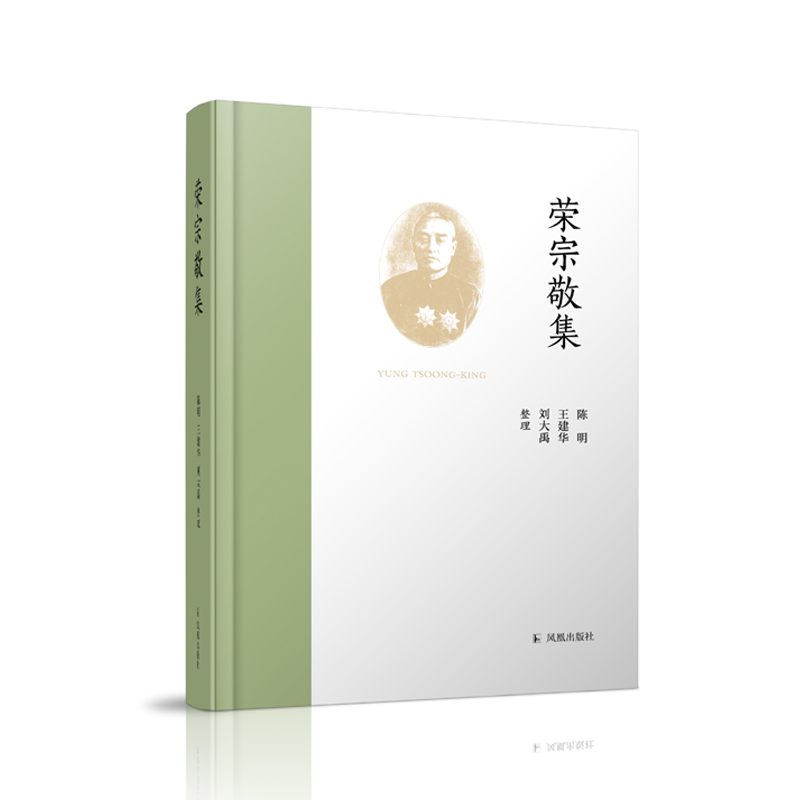 荣宗敬集(精)