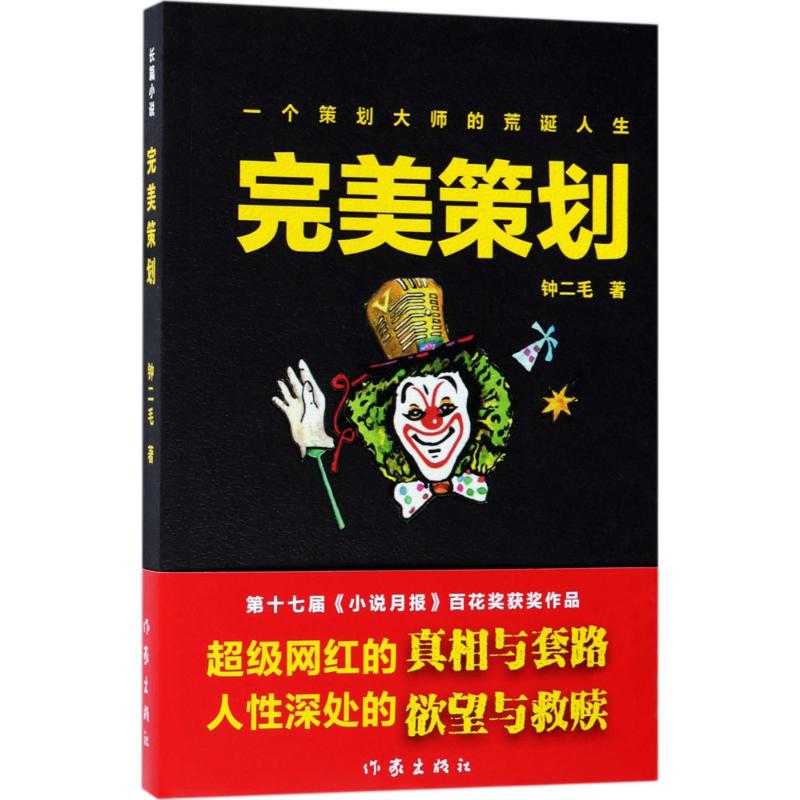 完美策划