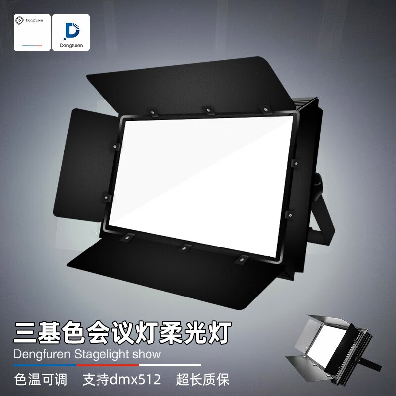ren)三基色柔光灯会议灯摄影直播间补光灯双色温平板面光灯舞台灯光