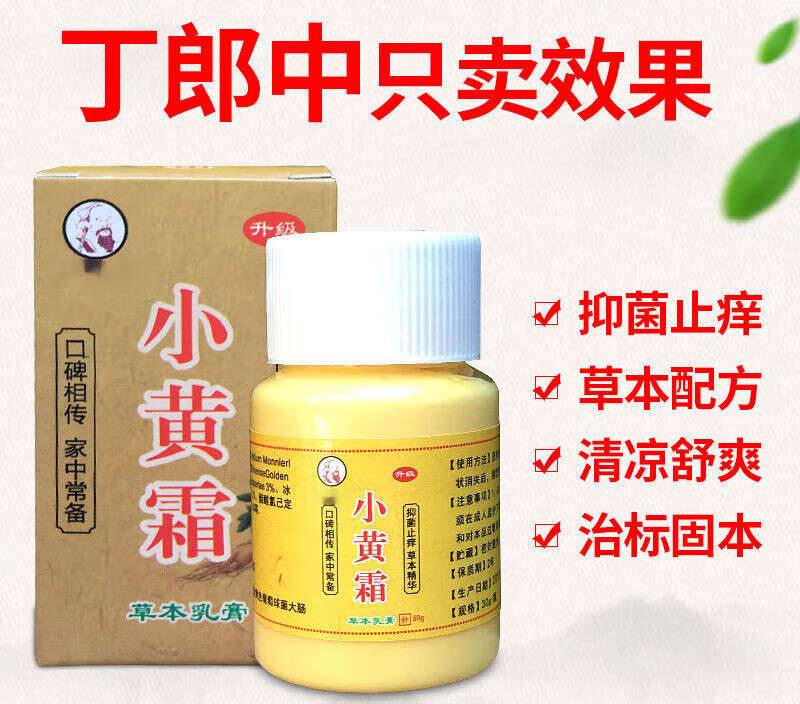 妍肤小黄霜一抹灵小黄膏小黄瓶皮肤小黄瓶乳膏 黄色 红色 黄色 红色