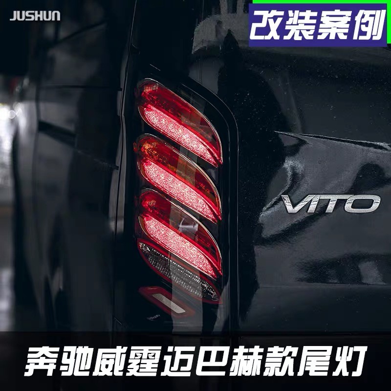 适用于奔驰威霆vito迈巴赫款全led尾灯总成流光转向倒车灯刹车灯