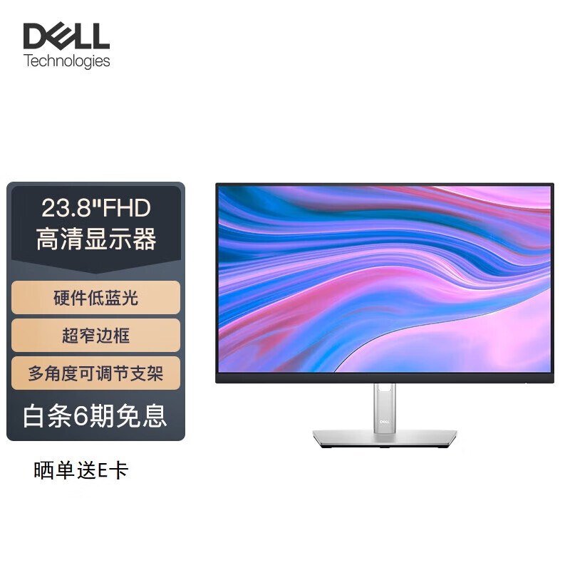 戴尔(DELL) P2422H 23.8英寸 IPS屏 ComfortView Plus 滤蓝光 接口丰富 旋转升降 微边框 电脑显示器