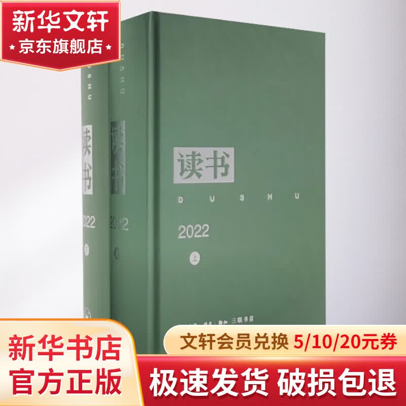 《读书》2022年合订本(全2册) 图书使用感如何?