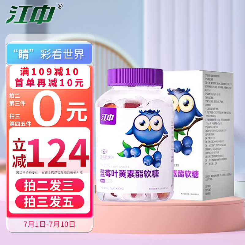 江中药食同源蓝莓叶黄素软糖-价格走势、历史最低价