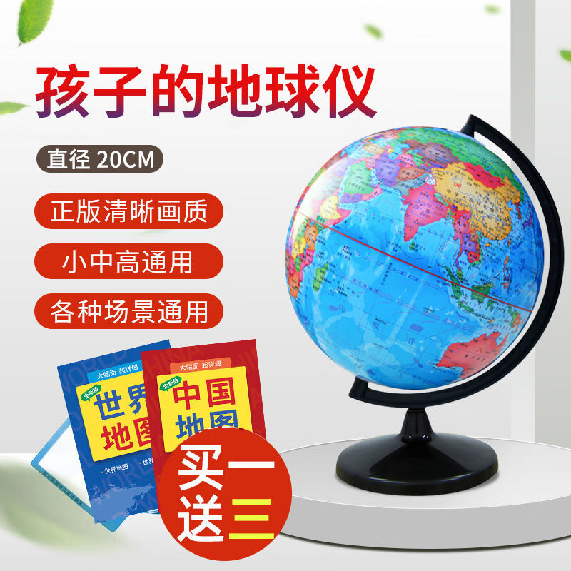 【赠3样】博目20cm中文政区教辅地球仪 中国地图出版社 教学专用 属性