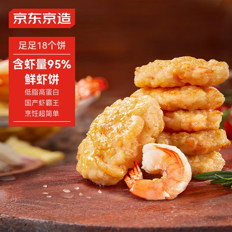 京东京造 鲜虾饼630g(35g*18) 含虾量95%虾排早餐半成品海鲜预制菜