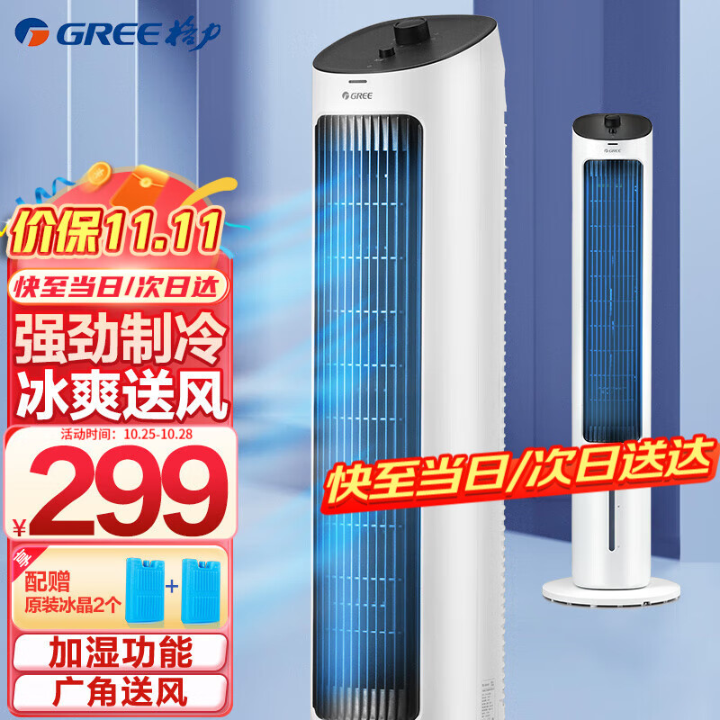 格力（GREE） 家用塔式冷风扇客厅卧室节能制冷小空调扇办公省电加湿单冷风机 KS-04X60g使用感如何?