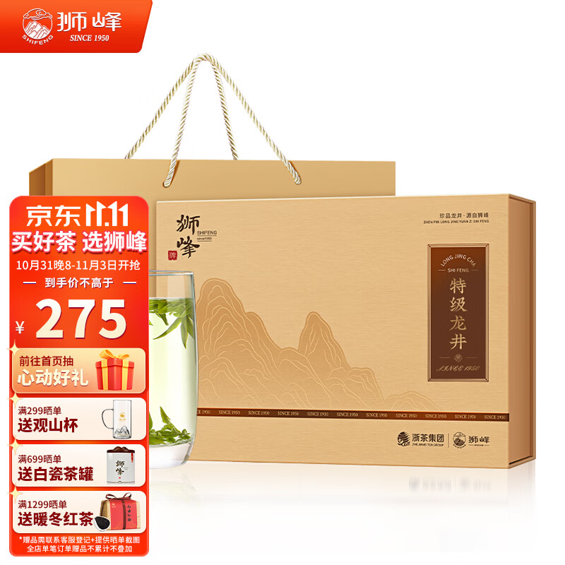 狮峰牌茶叶2023新茶明前绿茶特级龙井茶43号春茶狮茶礼盒250g使用感如何?