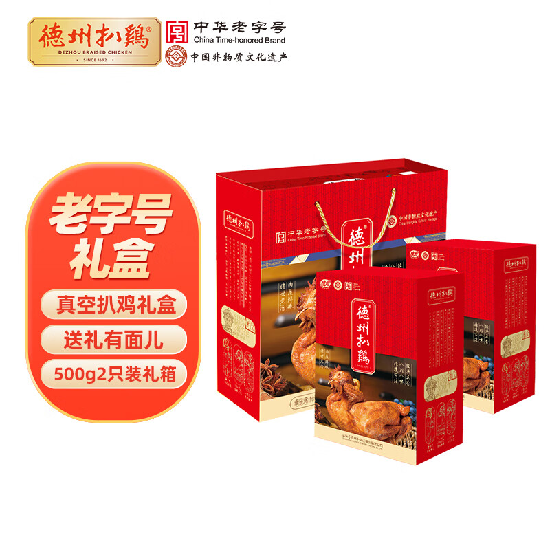 德州扒鸡山东特产送礼熟食礼盒中华老字号真空五香扒鸡500g*2只装