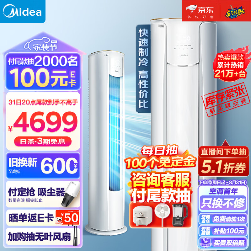 美的(Midea) 空调2匹 风酷三级能效  变频冷暖 客厅空调立式 空调柜机 京东小家智能 KFR-51LW/N8MJC3