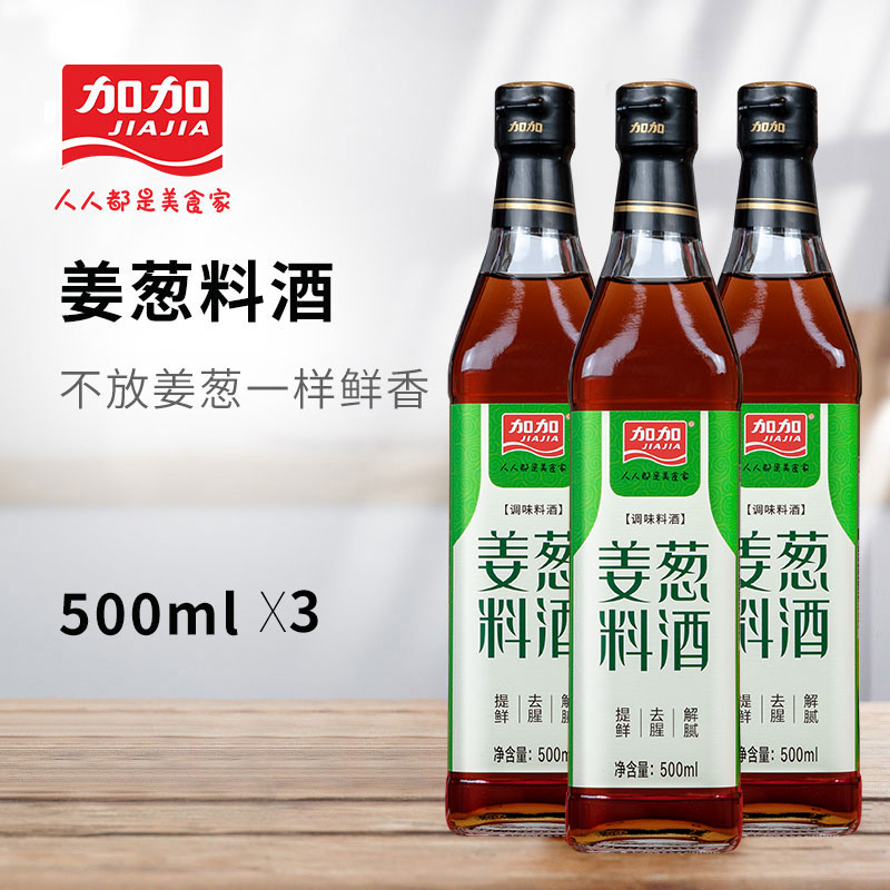 加加姜葱料酒500ml 不放姜葱一样鲜 去腥解膻 500ml*3瓶