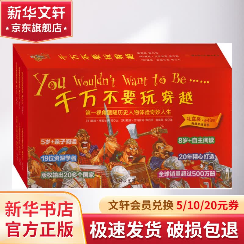 【赠思维导图】千万不要玩穿越系列 上辑全套48册 6-12岁儿童历史世界史科普百科全书 图书怎么看?