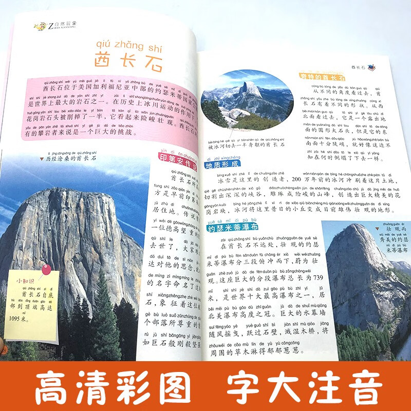 我的第一套百科全书：自然现象（16开四色平装 彩图注音版）详情图
